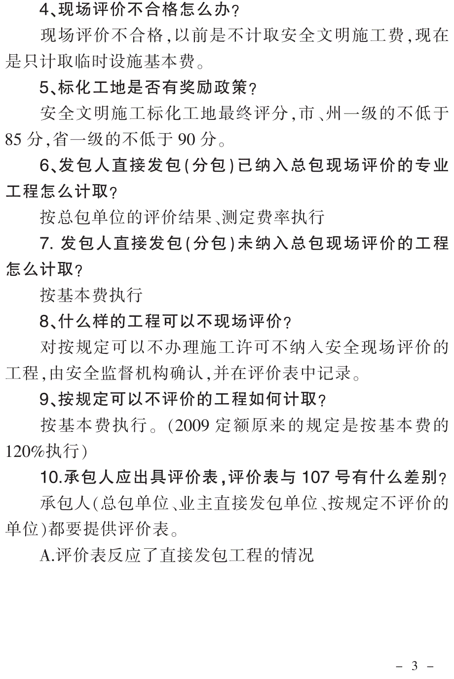 四川工程造价定额解释汇编_第3页