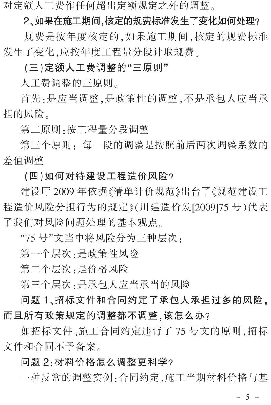 四川工程造价定额解释汇编_第5页