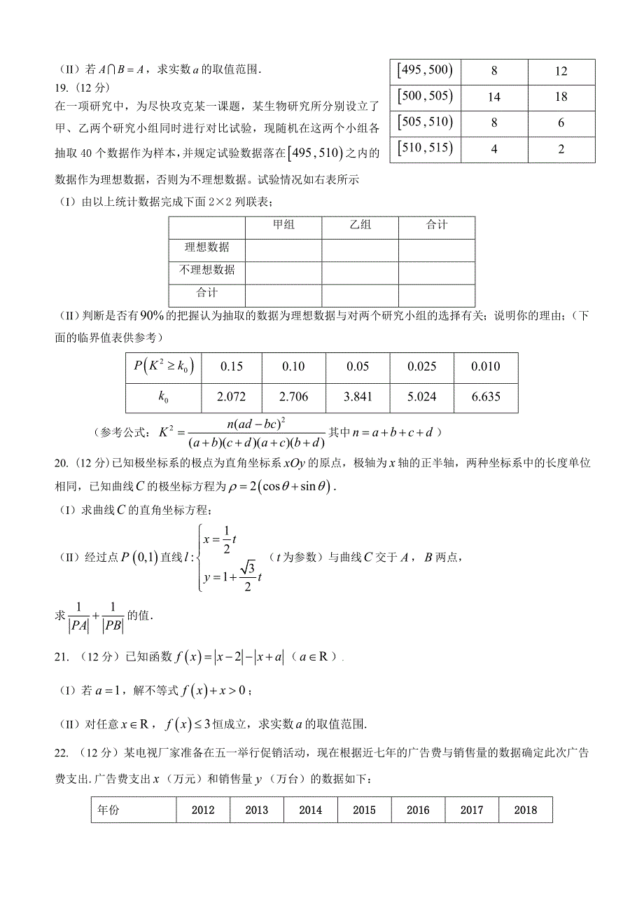 山西省2018-2019高二下学期期中考试数学（文）试卷附答案_第3页