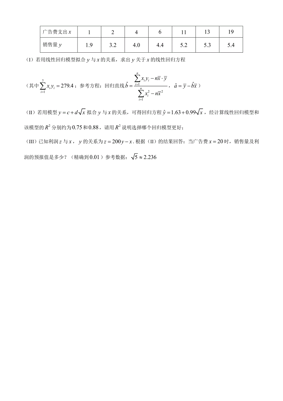 山西省2018-2019高二下学期期中考试数学（文）试卷附答案_第4页