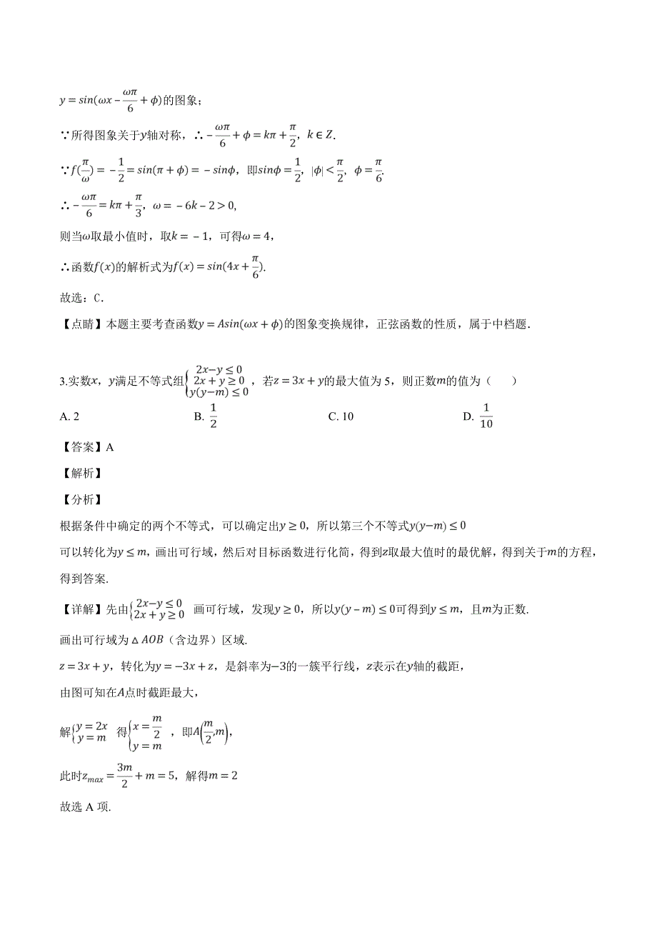 北京市2019届高考信息卷(一)文科数学试题（解析版）_第2页