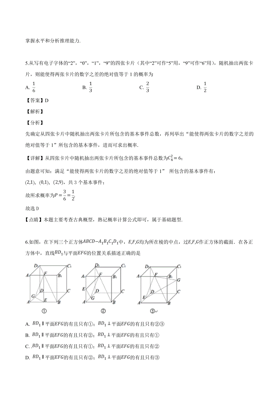 北京市2019届高考信息卷(一)文科数学试题（解析版）_第4页