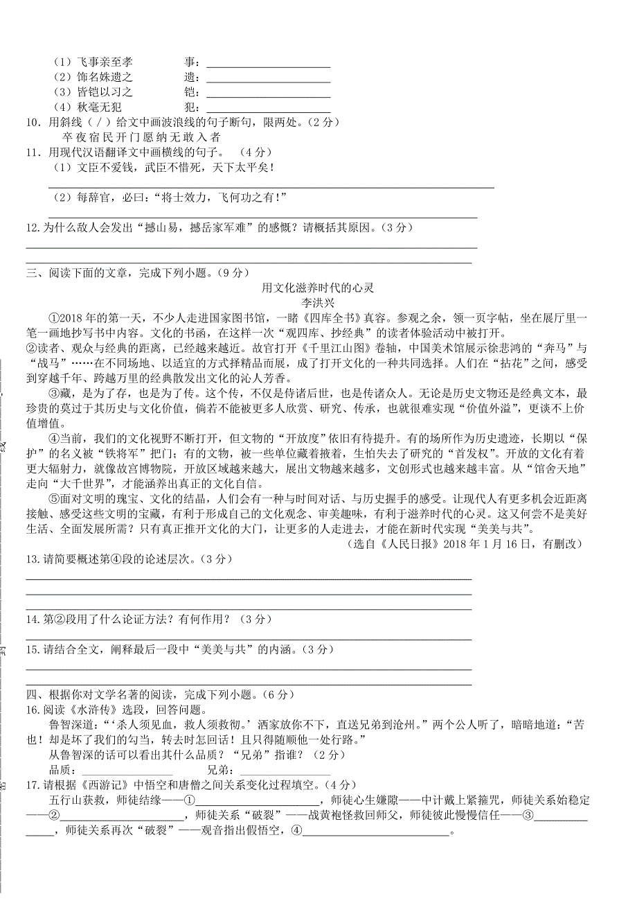 河北省廊坊市2019年中考语文模拟卷（一）含答案_第3页