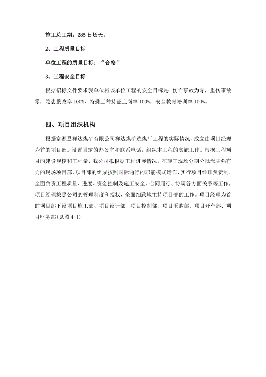 祥达县施工组织设计_第4页