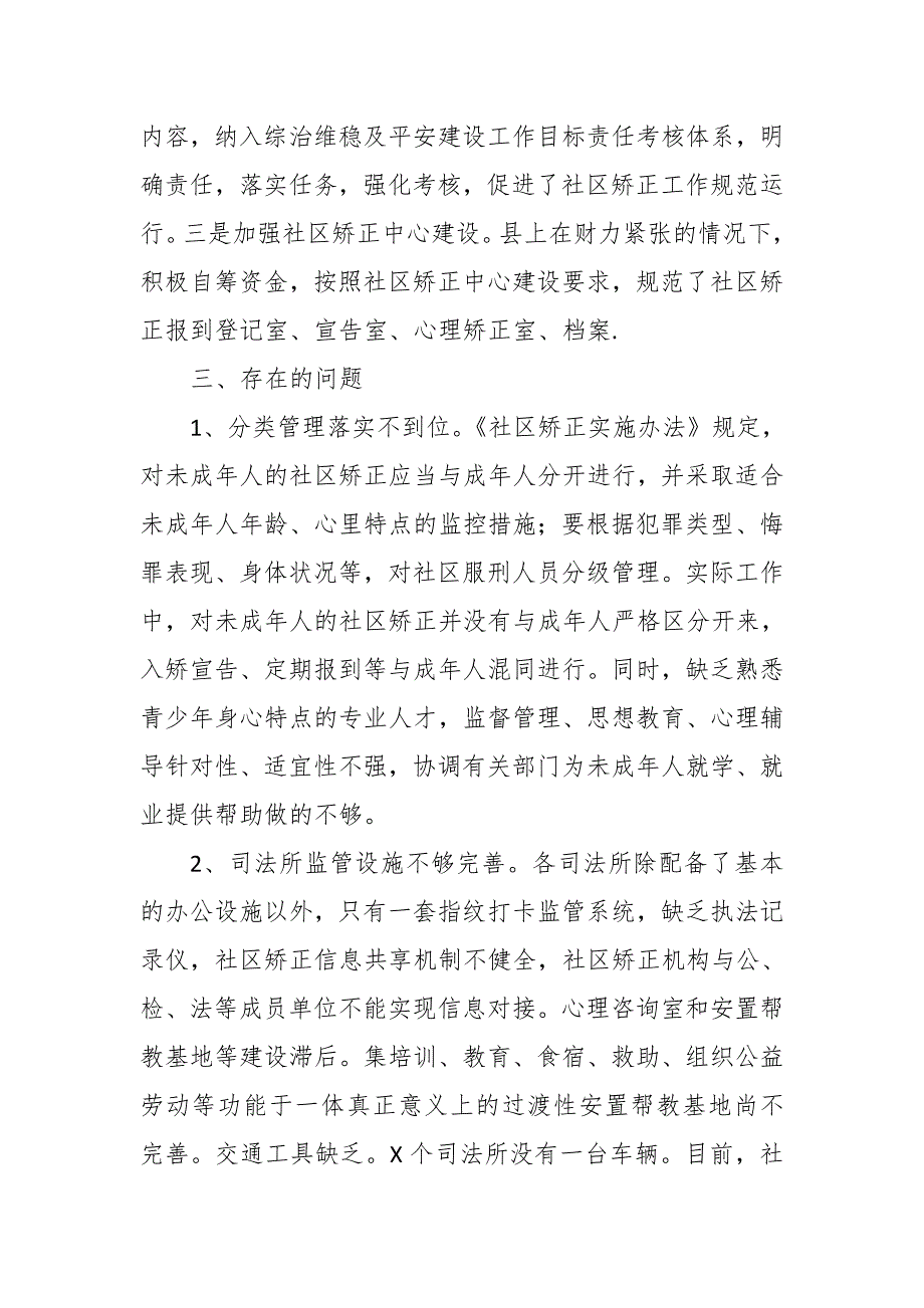 某县社区矫正工作汇报_第4页