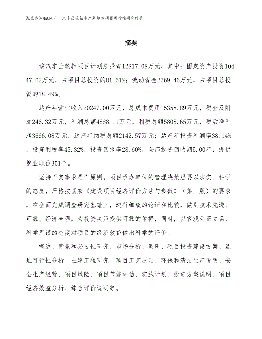 （模板）汽车凸轮轴生产基地建项目可行性研究报告_第2页