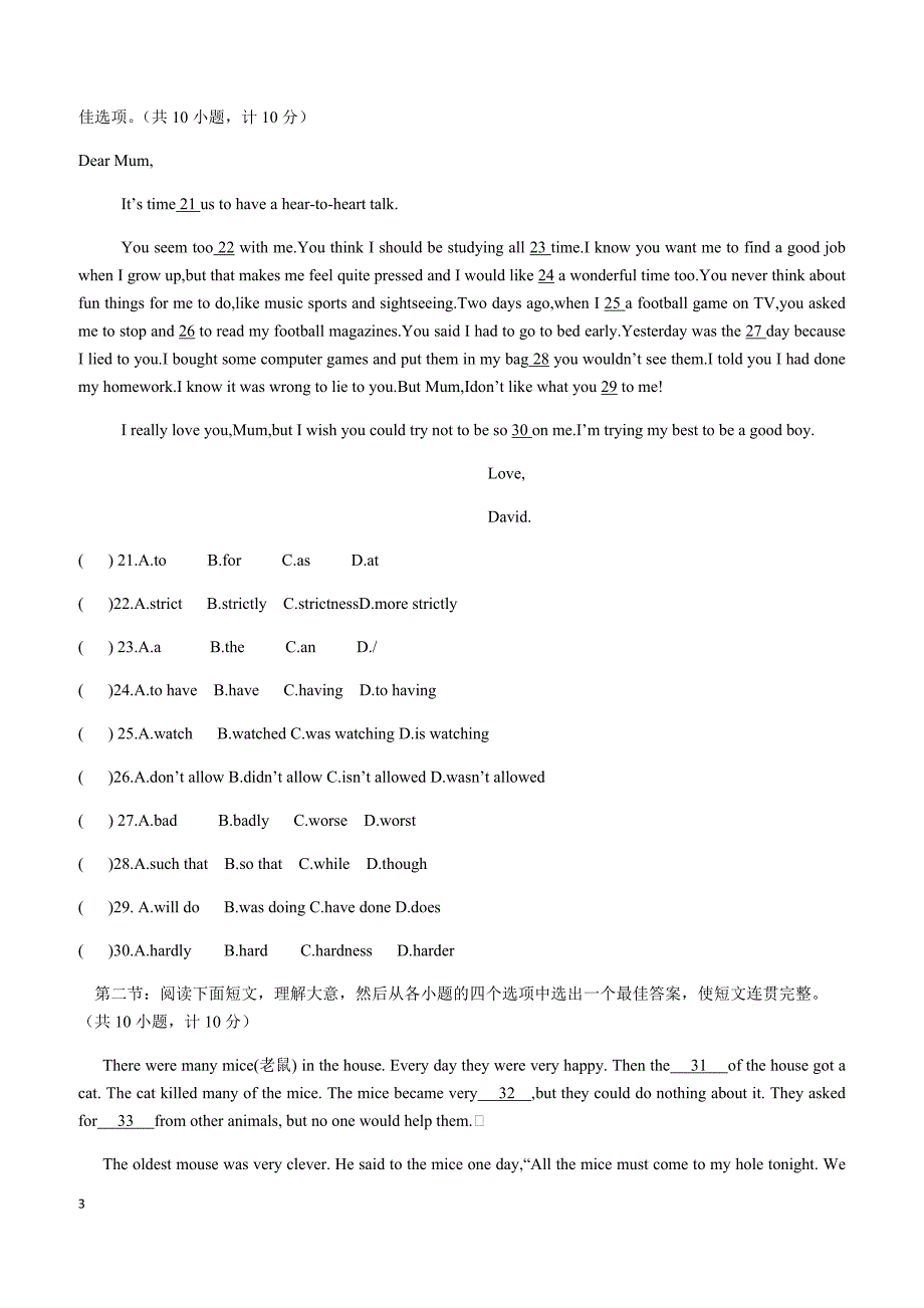 陕西省咸阳地区2018年中考模拟英语试卷含答案_第3页