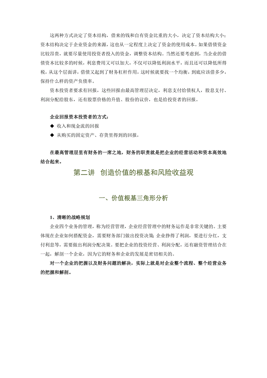 财务总监与理财创新.doc_第4页