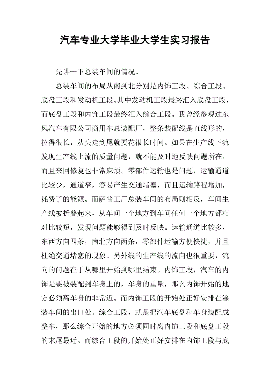 汽车专业大学毕业大学生实习报告.doc_第1页