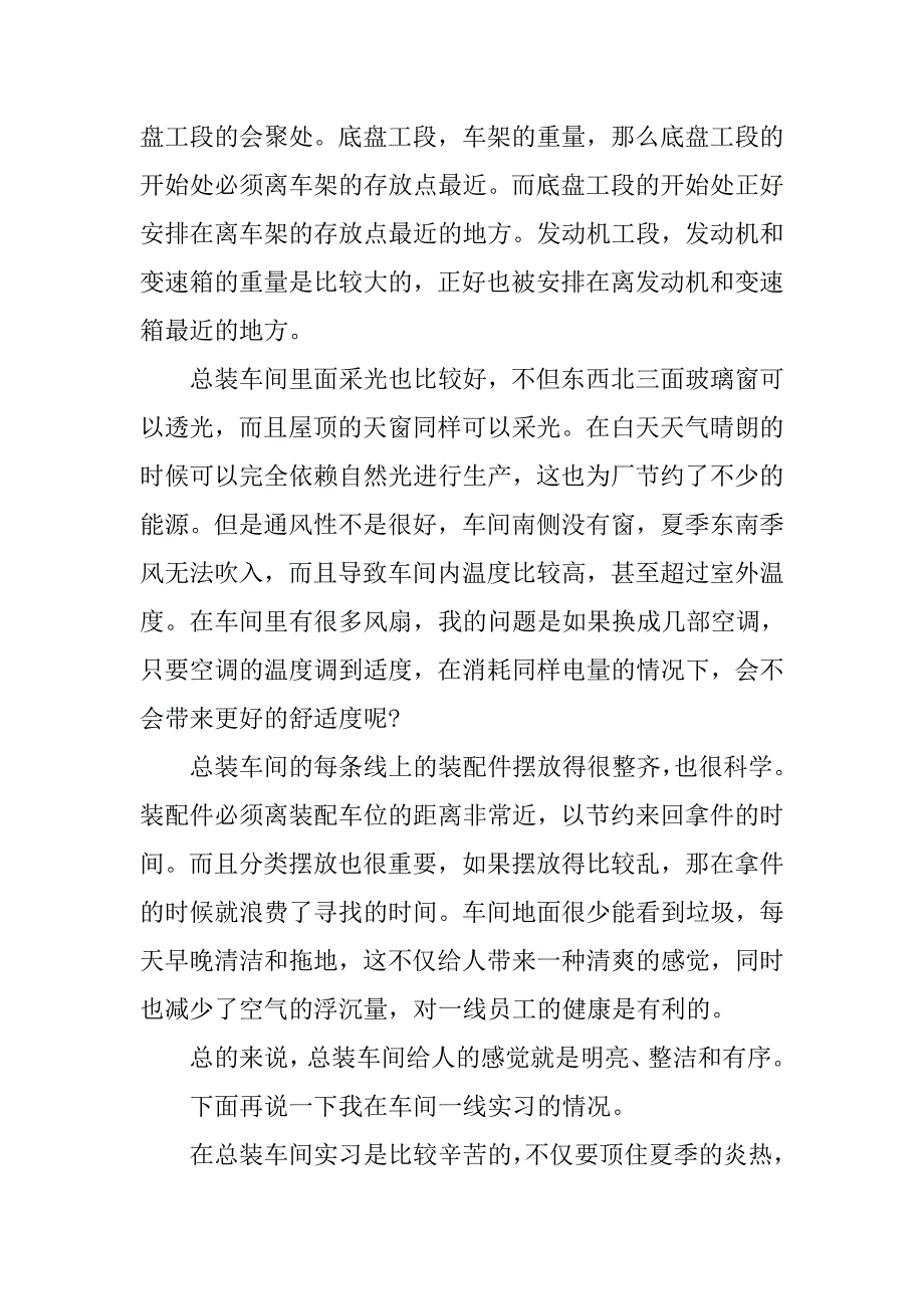 汽车专业大学毕业大学生实习报告.doc_第2页