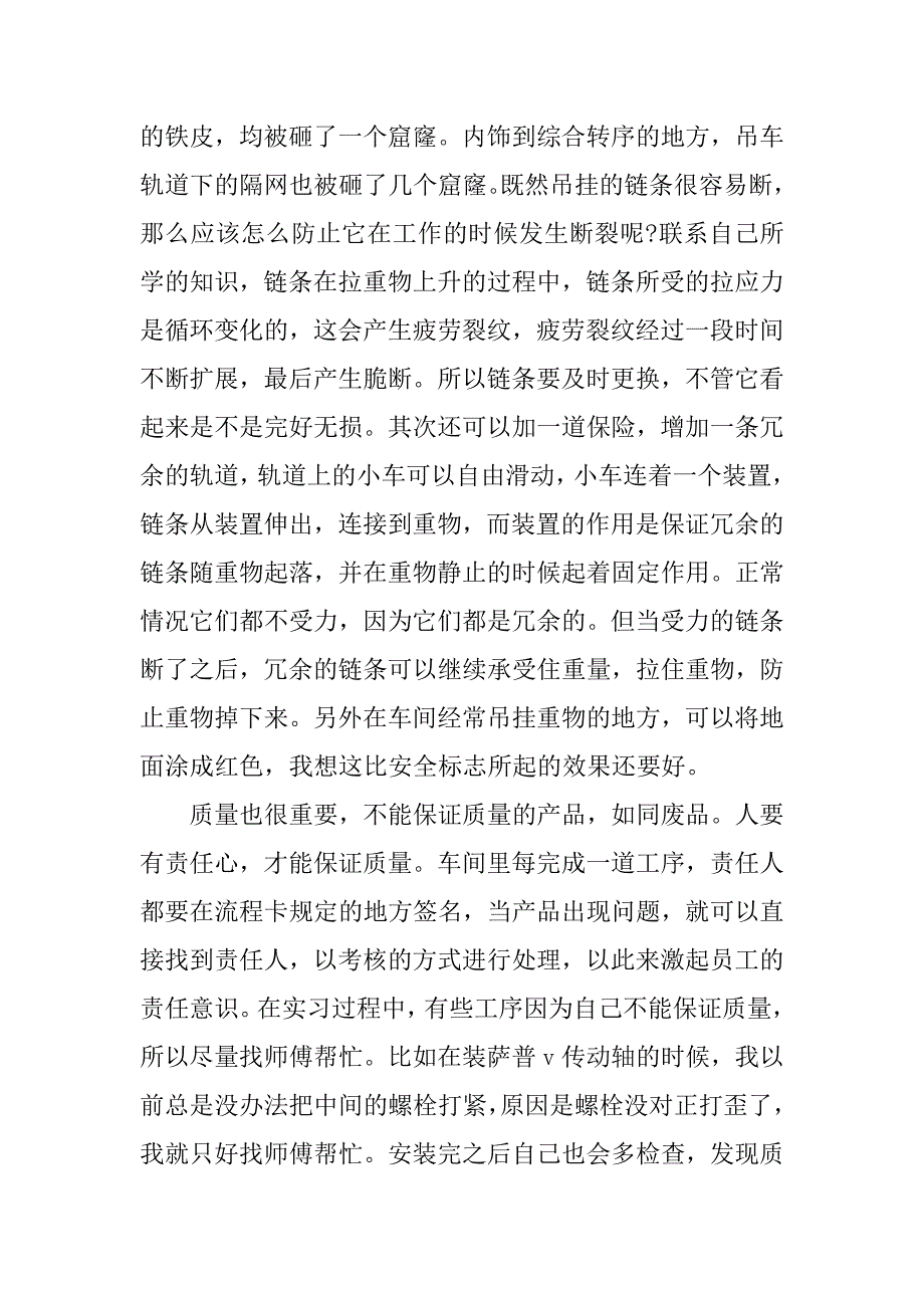 汽车专业大学毕业大学生实习报告.doc_第4页