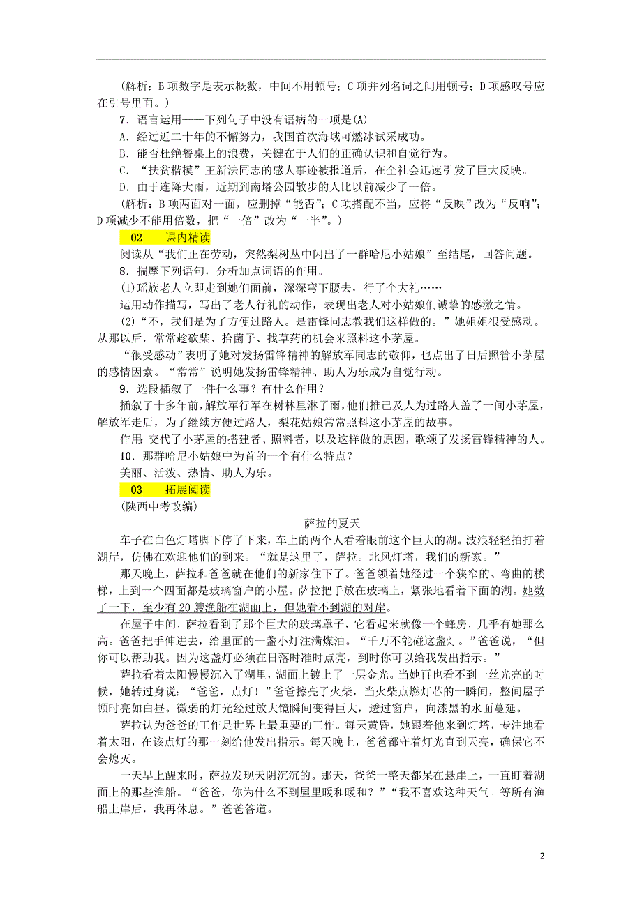 2018年七年级语文下册 第四单元 14 驿路梨花习题 新人教版.doc_第2页