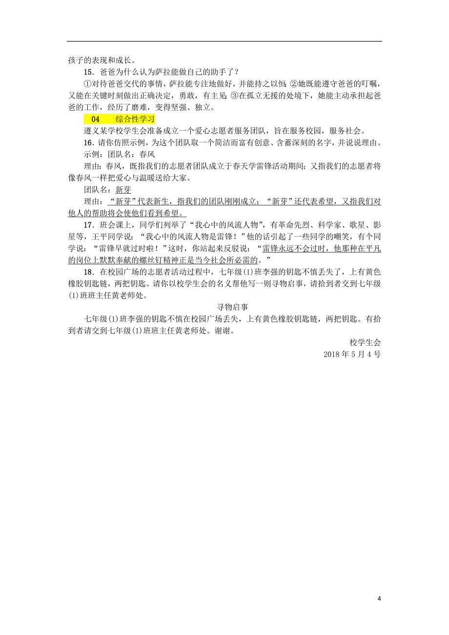 2018年七年级语文下册 第四单元 14 驿路梨花习题 新人教版.doc_第4页