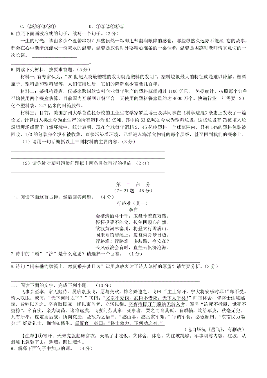 河北省廊坊市2019年中考语文模拟卷（一）含答案_第2页