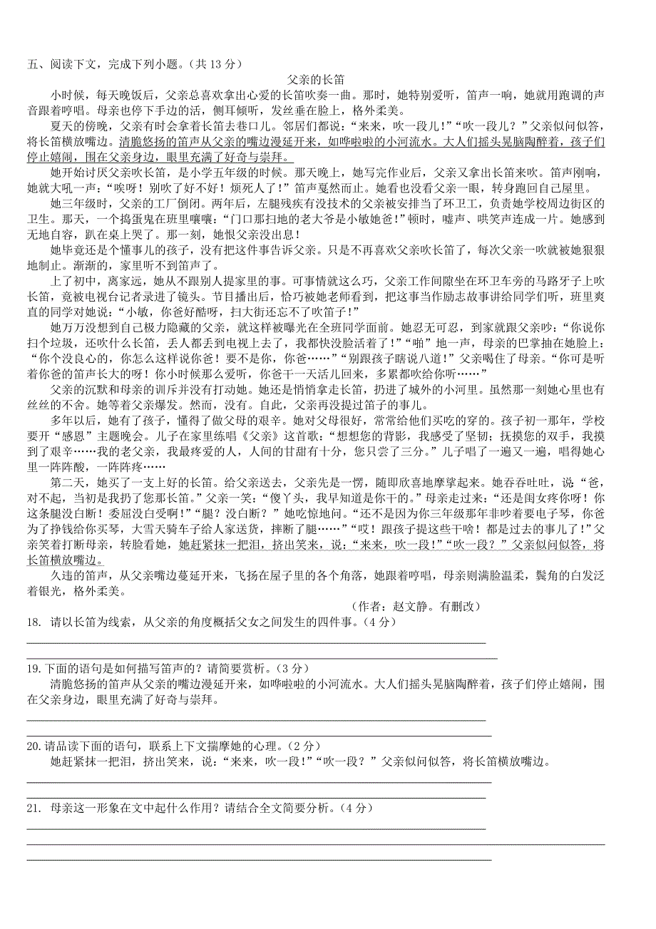 河北省廊坊市2019年中考语文模拟卷（一）含答案_第4页