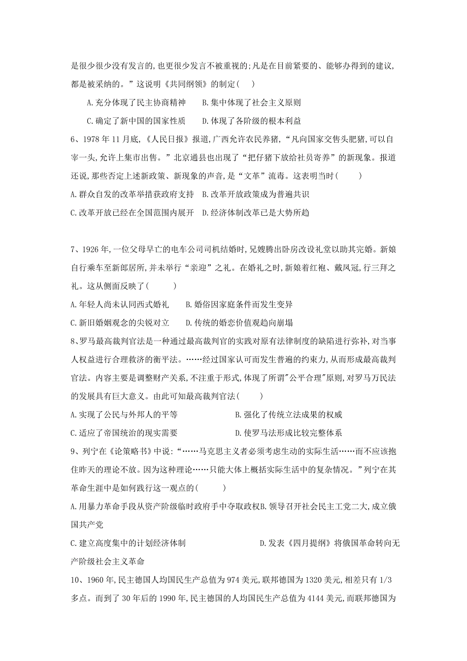 2019届高考历史临考模拟突击卷——卷8_第2页