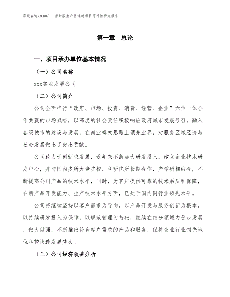 （模板）密封胶生产基地建项目可行性研究报告_第4页