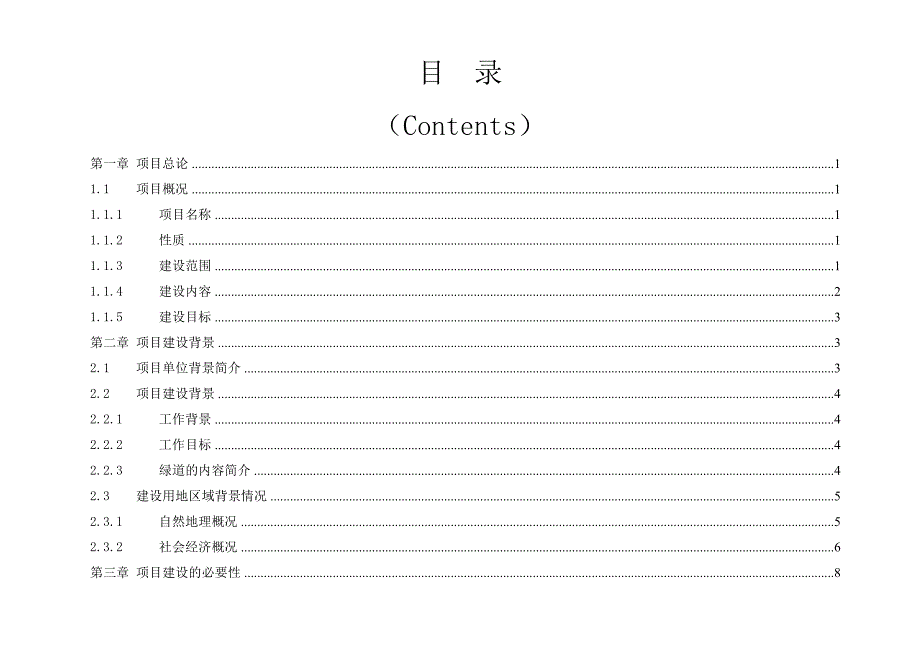 番禺区新造镇绿道工程可行性研究报告(doc 74页) 金牌_第3页