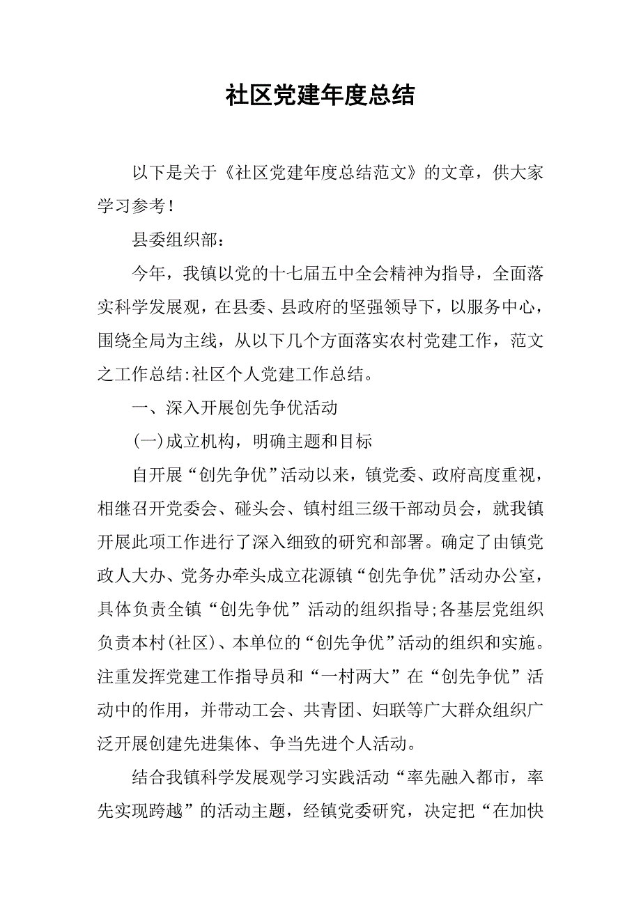 社区党建年度总结.doc_第1页