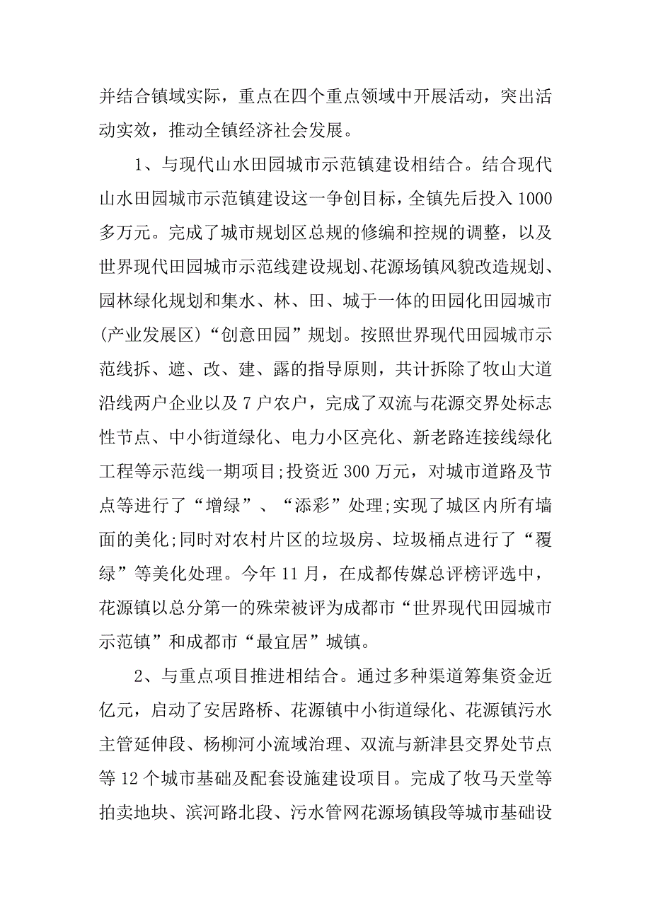 社区党建年度总结.doc_第3页