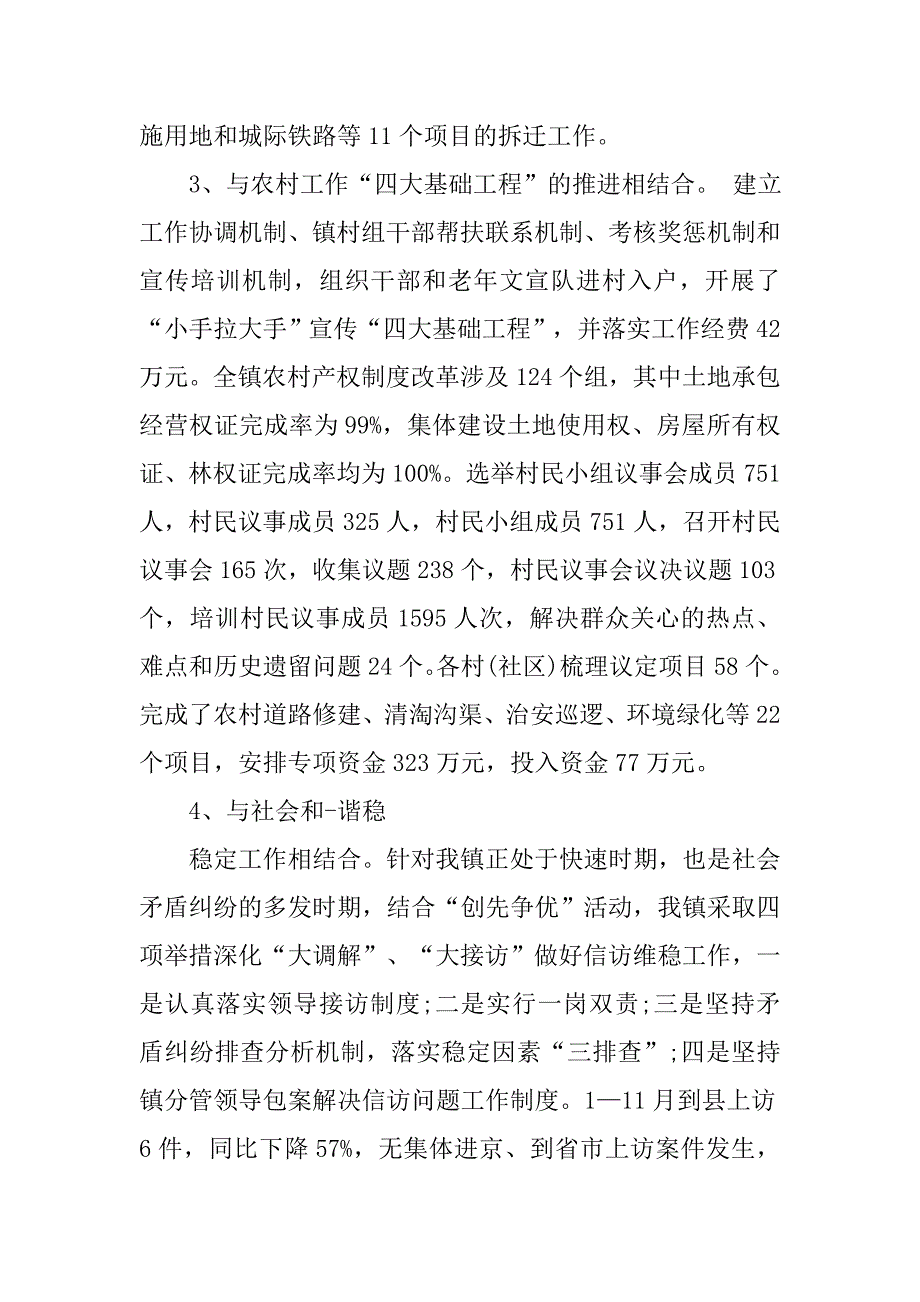 社区党建年度总结.doc_第4页