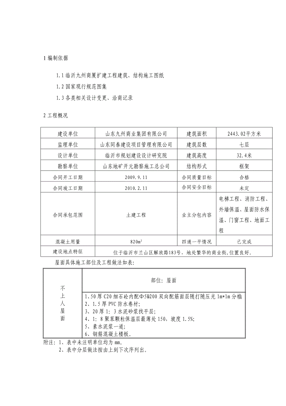 九州商厦扩建工程屋面施工方案_第3页