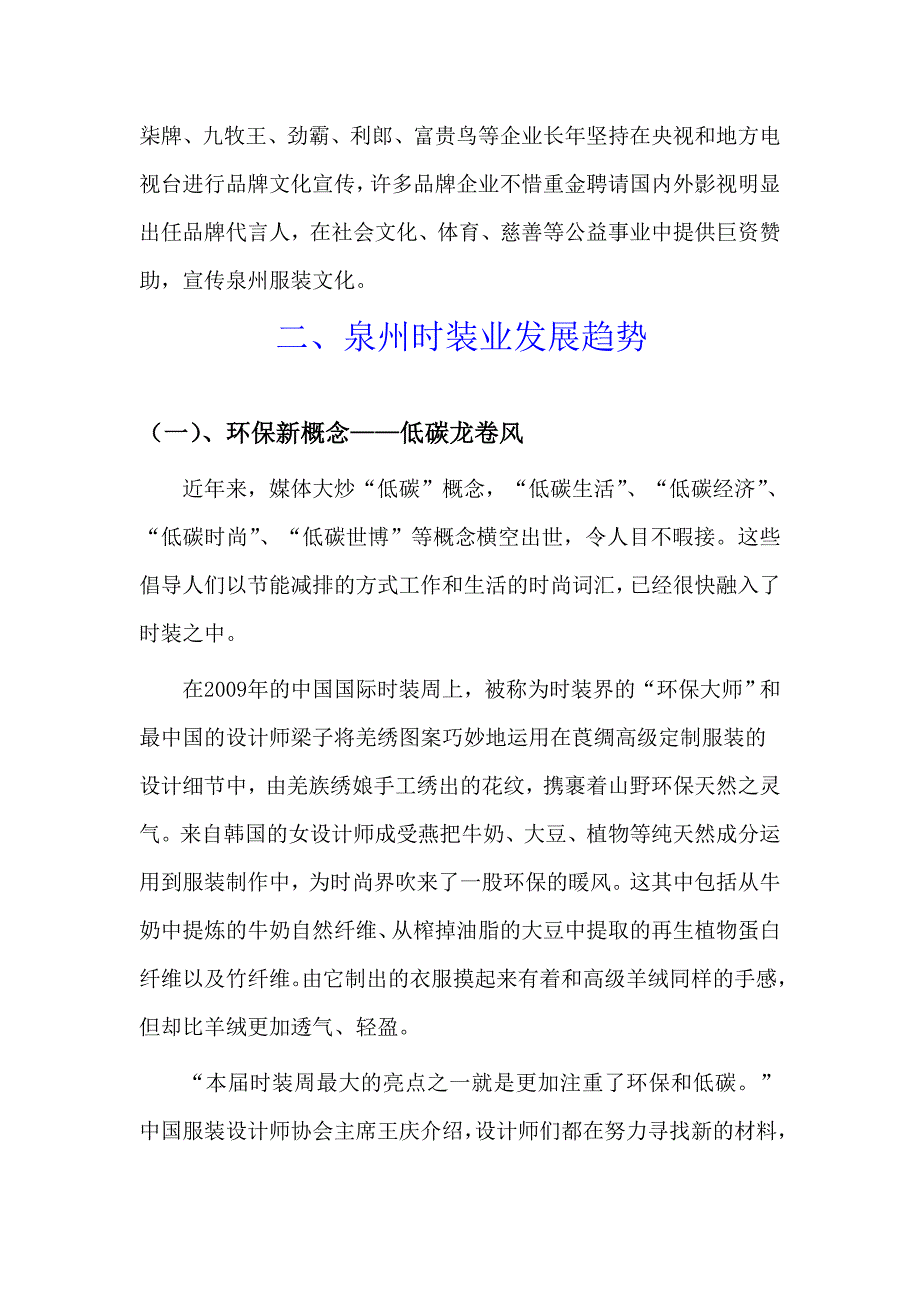 泉州时装业发展现状与趋势（doc 9页）_第4页