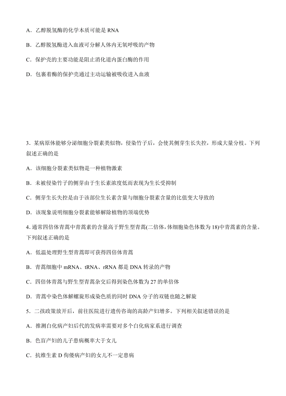 山东省威海市2017届高三第二次高考模拟考试理综试卷 有答案_第2页