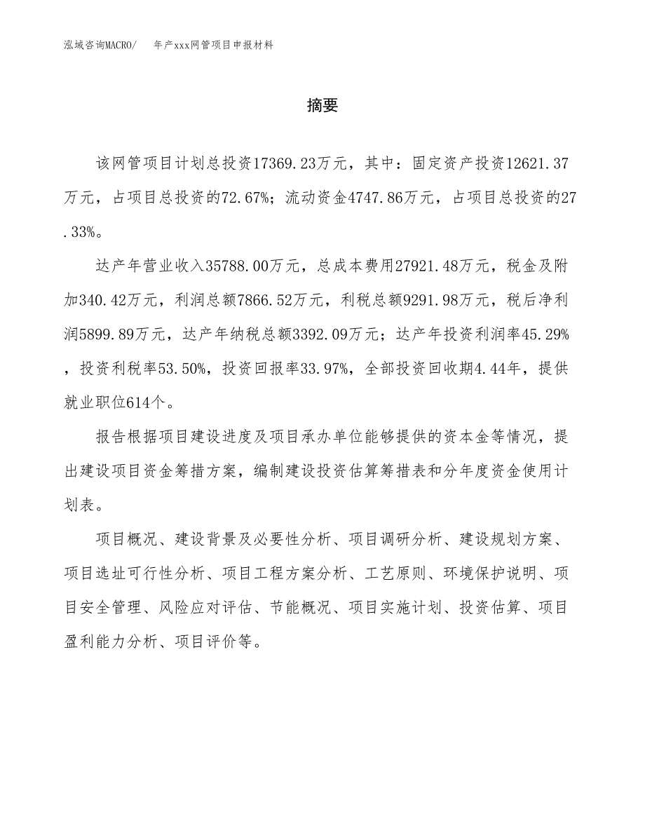 年产xxx网管项目申报材料_第2页