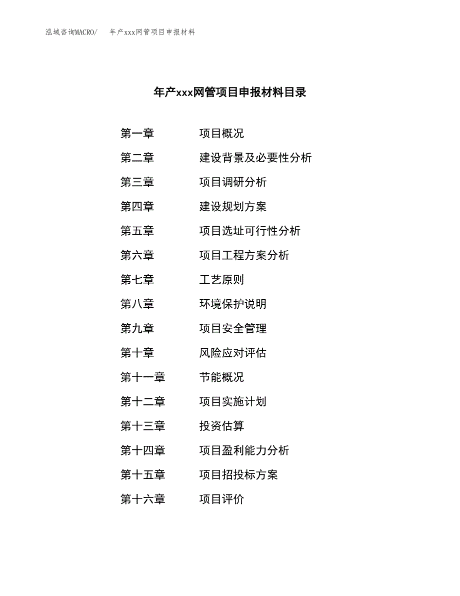 年产xxx网管项目申报材料_第3页