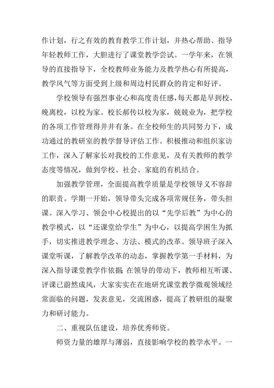 学校教学工作总结【三篇】.doc_第2页