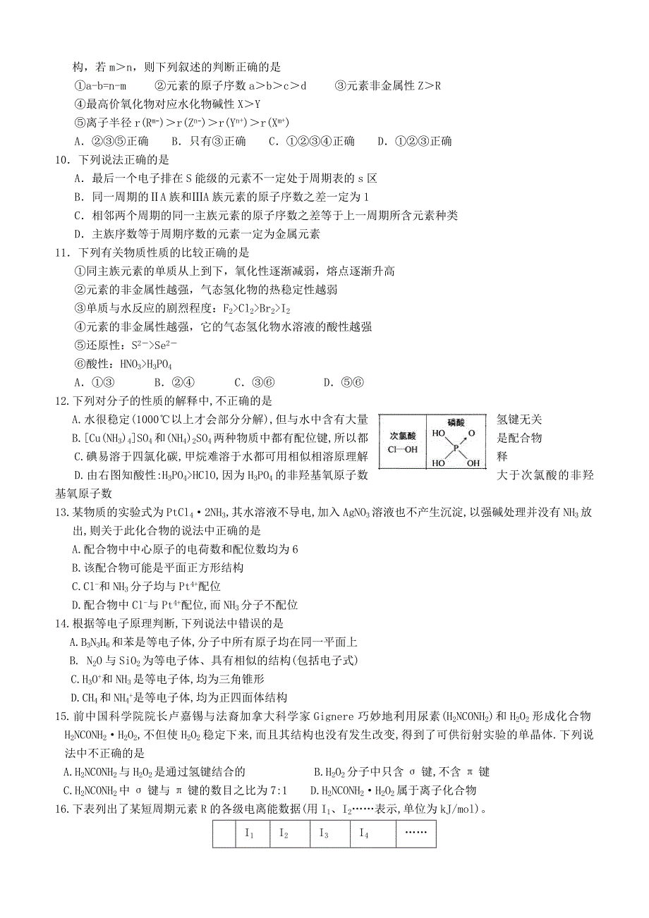 山西省2018-2019高二下学期期中考试化学试卷附答案_第2页