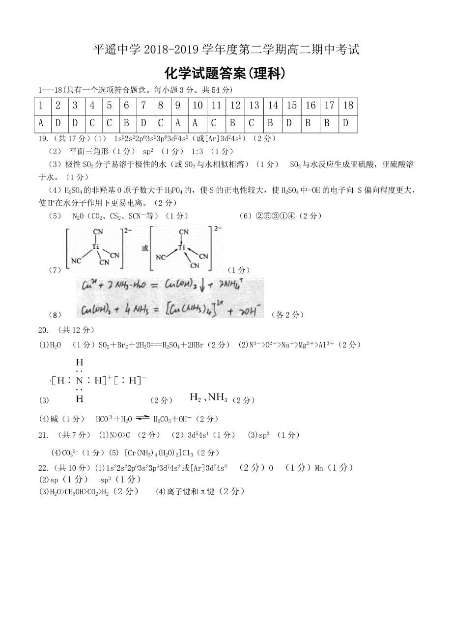 山西省2018-2019高二下学期期中考试化学试卷附答案_第5页