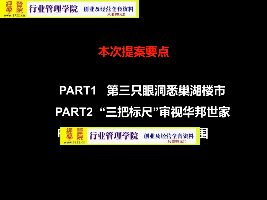 华邦世家整合推广策略(ppt 52页)_第2页