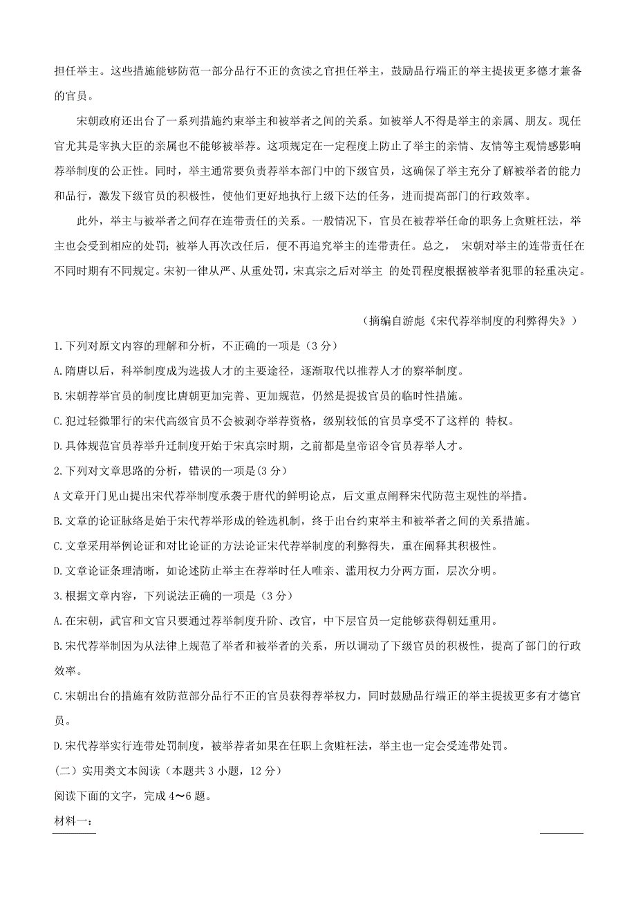 2019年全国普通高等学校招生统一考试（终极押题）语文押题卷3 附答案_第2页