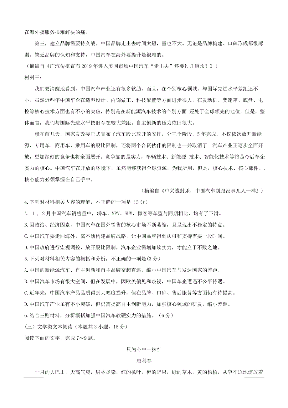 2019年全国普通高等学校招生统一考试（终极押题）语文押题卷3 附答案_第4页