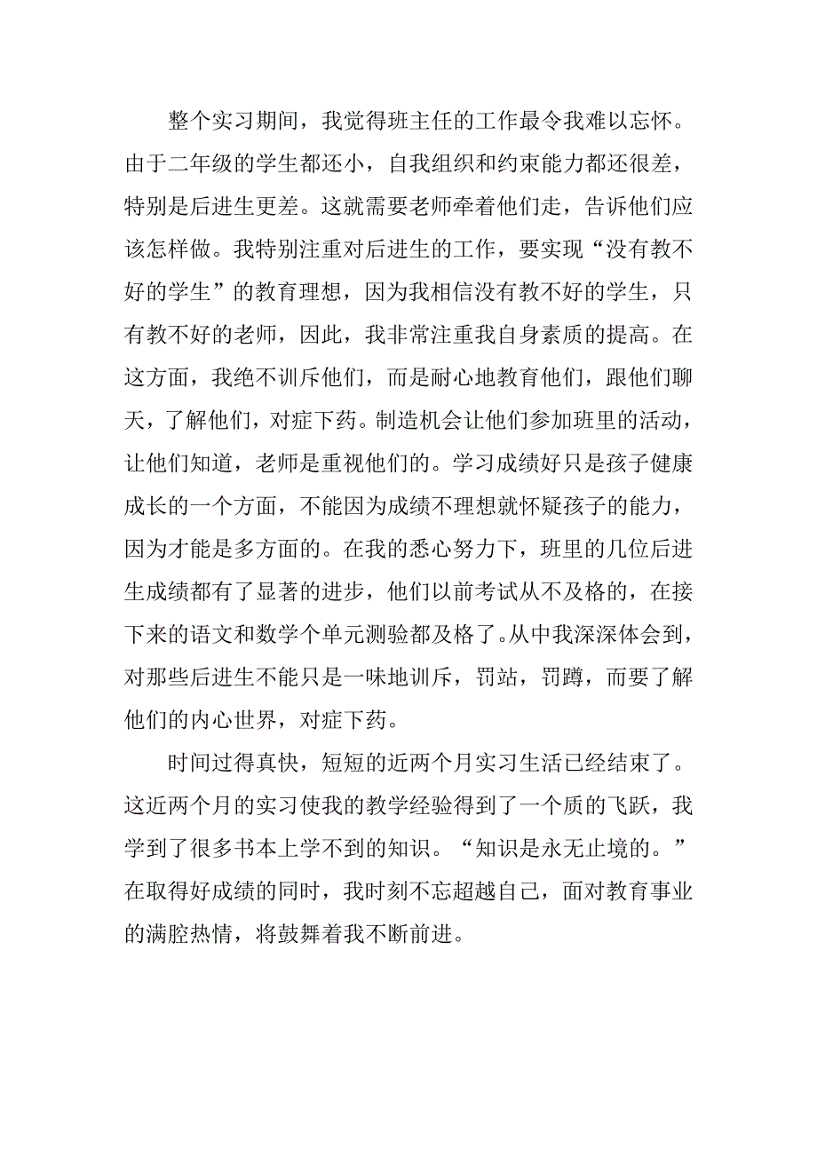 学校教师实习报告1000字.doc_第4页