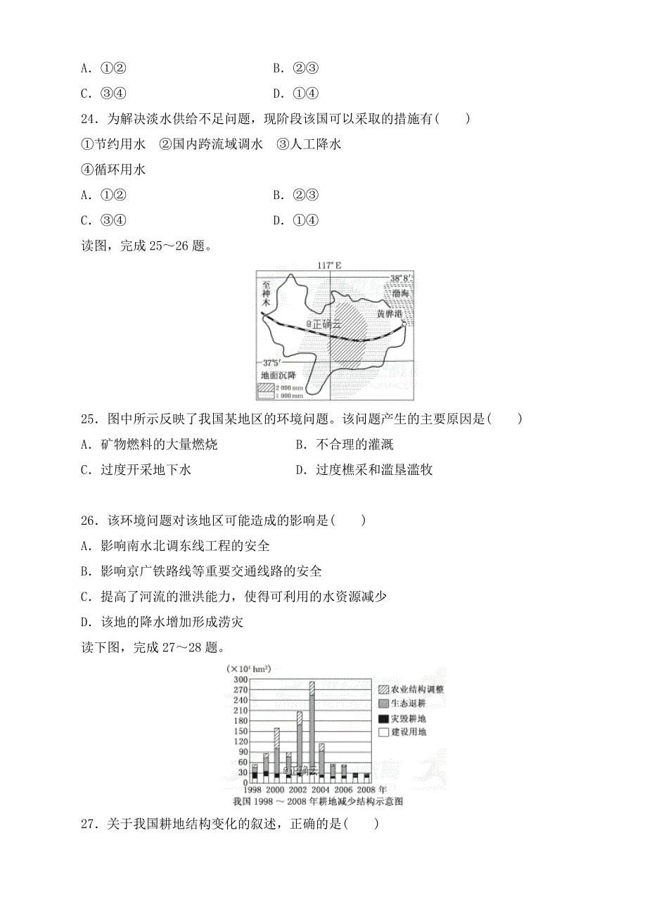 吉林省白城洮南十中2018-2019高二下学期第二次月考地理试卷附答案_第5页