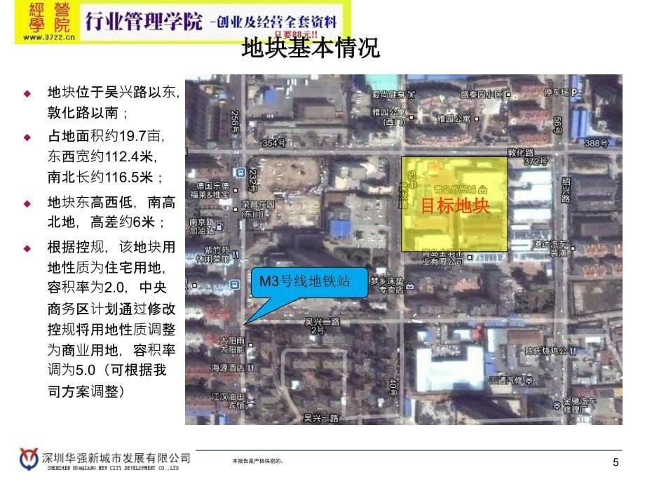 青岛市北中央商务区项目定位报告(ppt 50页)_第5页