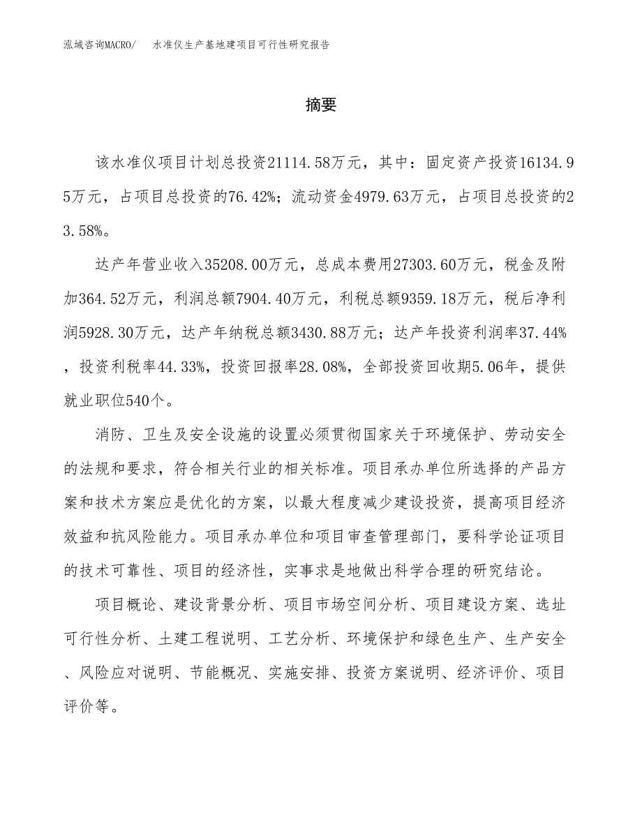 （模板）水准仪生产基地建项目可行性研究报告_第2页