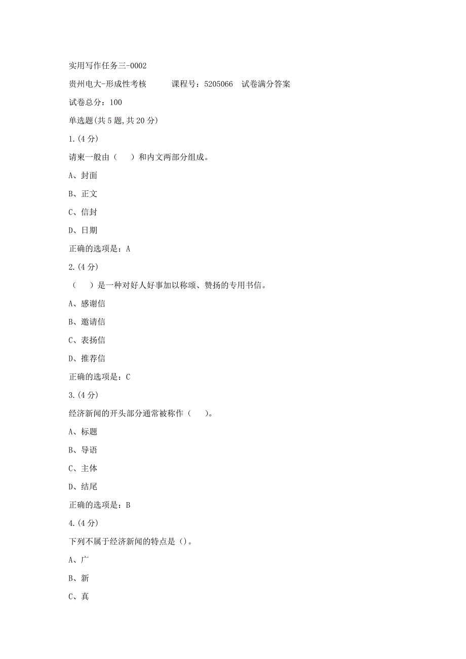 形成性考核册-19春-贵州电大-实用写作任务三-0002[满分答案]_第1页