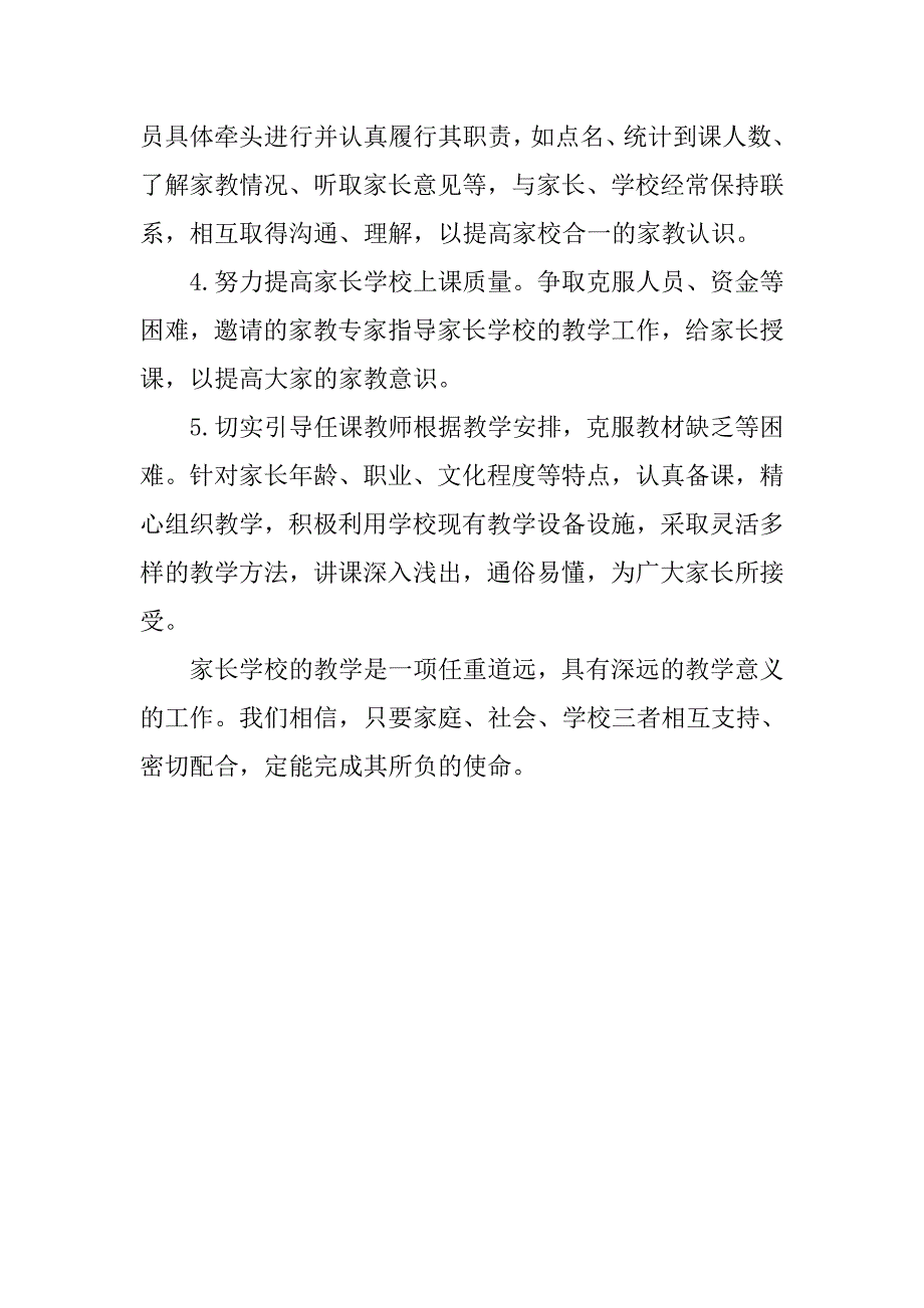 社区家长学校工作计划书.doc_第3页