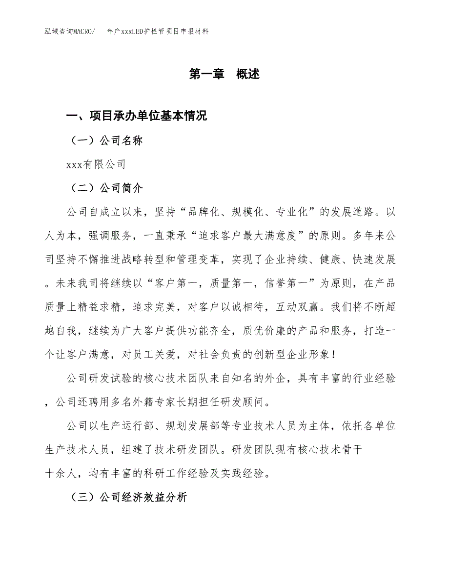 年产xxxLED护栏管项目申报材料_第4页