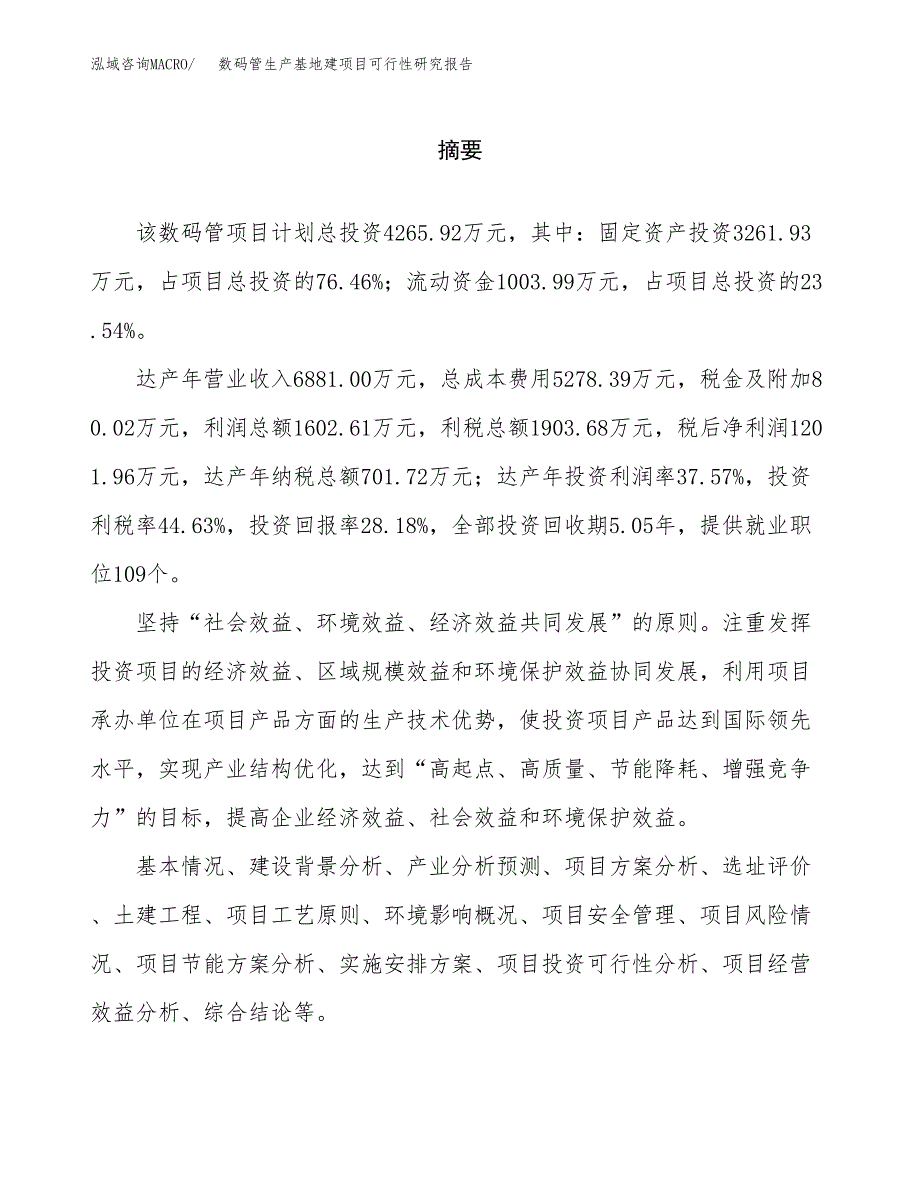 （模板）数码管生产基地建项目可行性研究报告_第2页