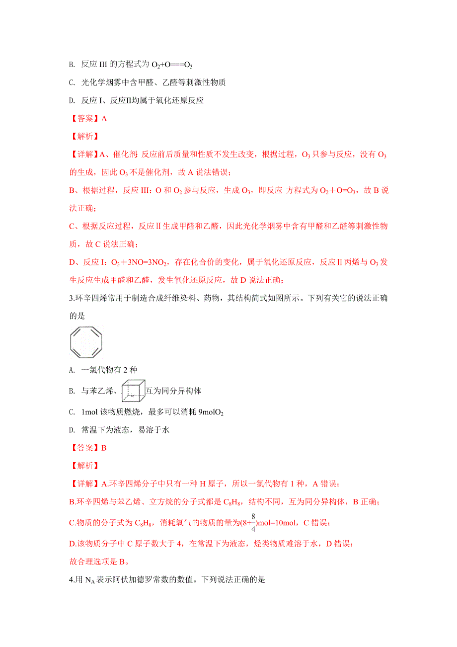 精校解析Word版--陕西省汉中市重点中学高三下学期3月联考理科综合化学试卷_第2页