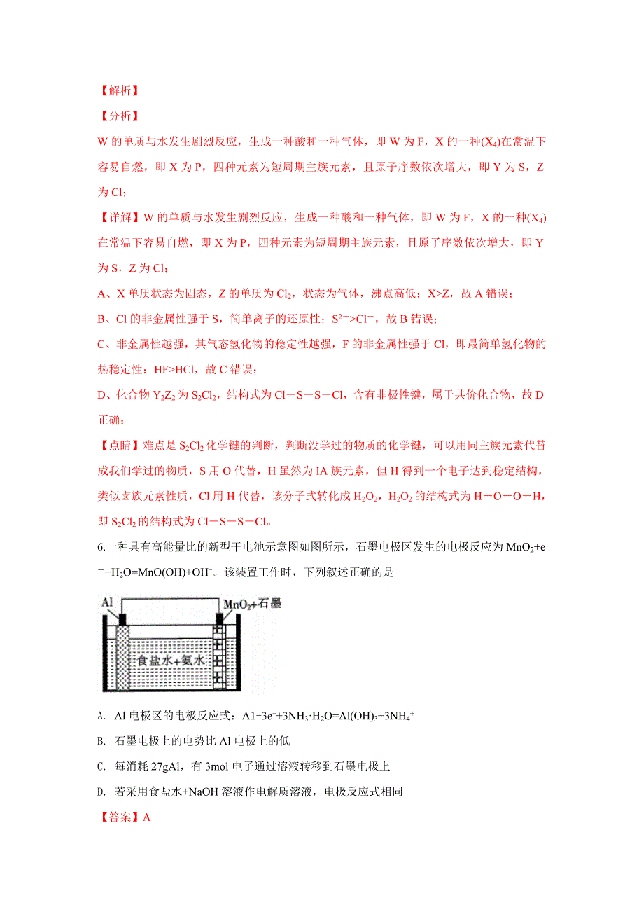 精校解析Word版--陕西省汉中市重点中学高三下学期3月联考理科综合化学试卷_第4页