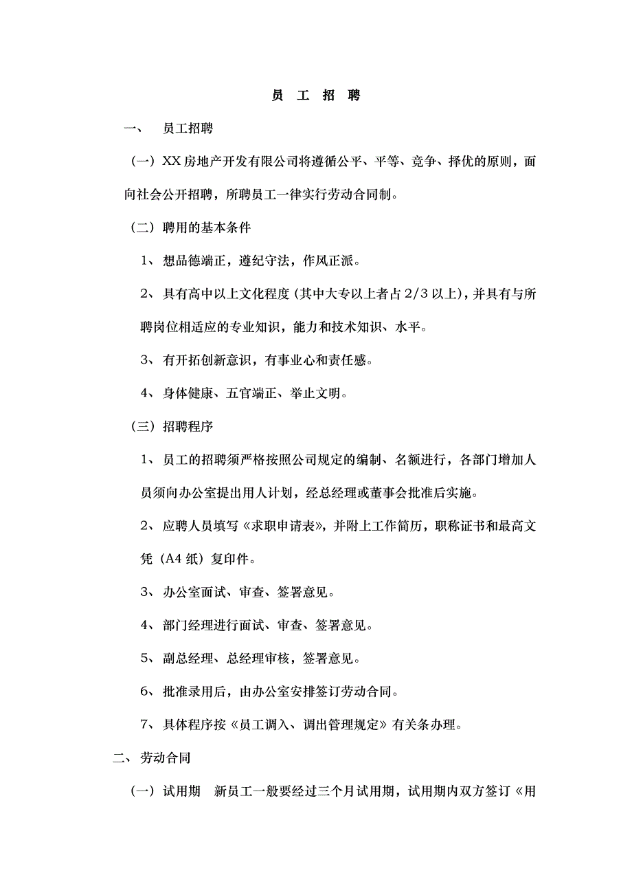 房地产中介制度大全人力资源管理制度汇编(doc 42页)_第2页