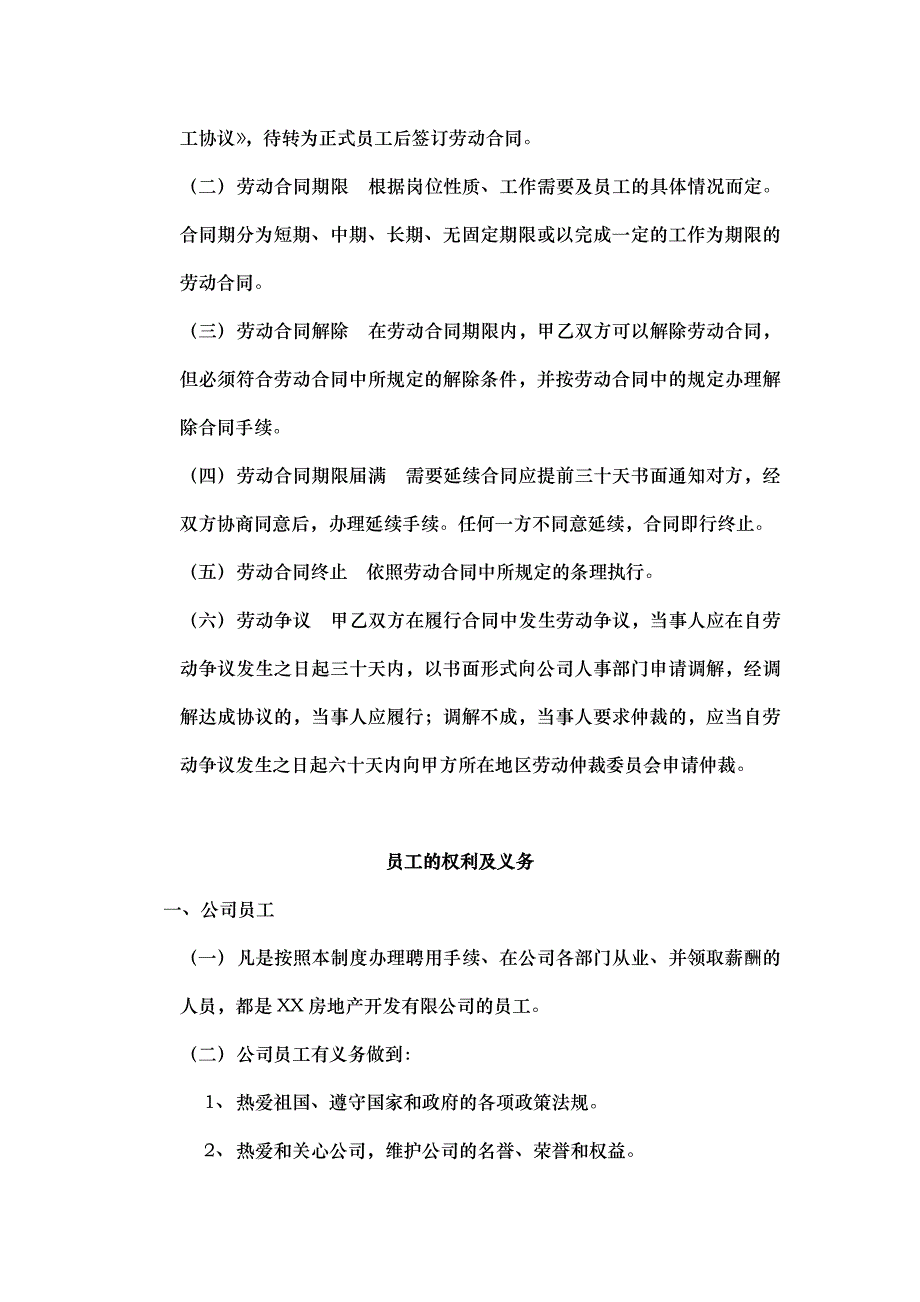 房地产中介制度大全人力资源管理制度汇编(doc 42页)_第3页