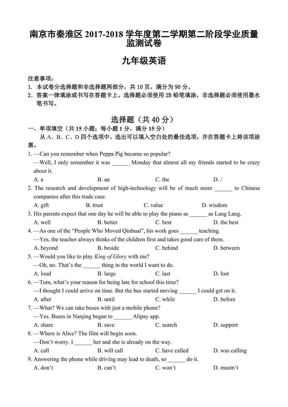 江苏省南京市秦淮区2018年度初三学业质量监测英语试卷含答案_第1页