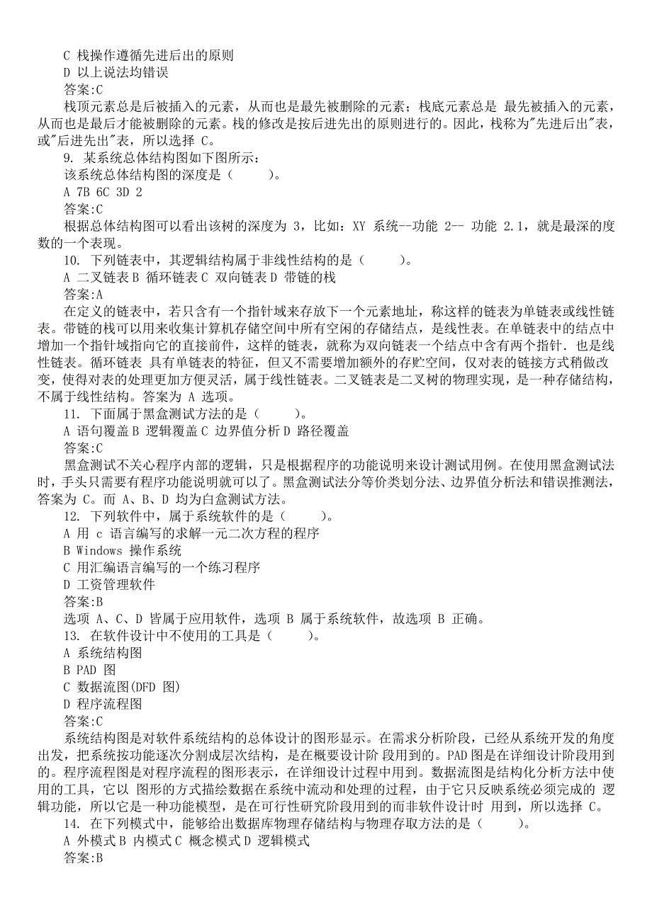 2019计算机等级考试二级《MS Office高级应用》真题及答案_第2页